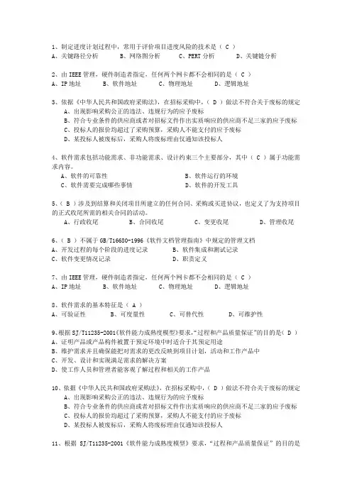 2011年四月份下半年信息系统项目管理师理论考试试题及答案