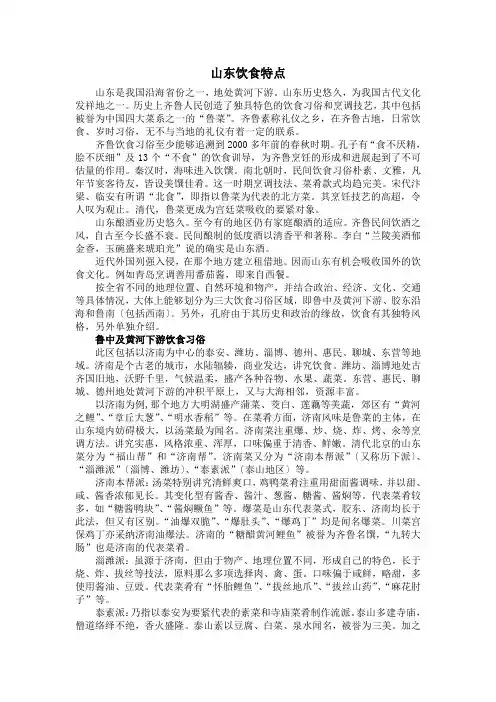 山东饮食特点