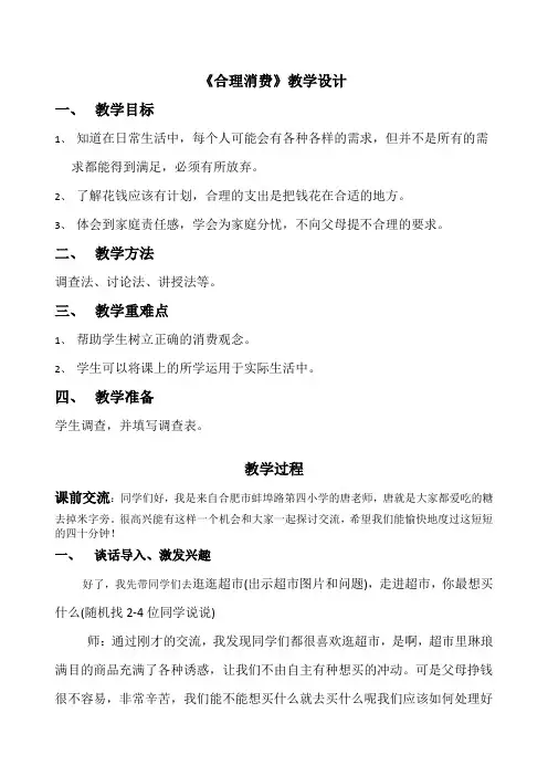 合理消费教学设计