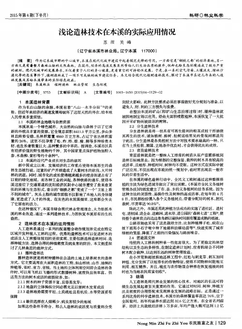 浅论造林技术在本溪的实际应用情况