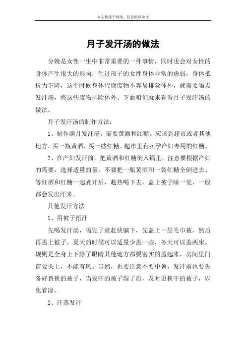 月子发汗汤的做法