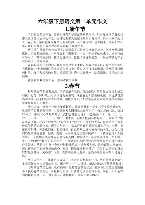 六年级下册语文第二单元作文