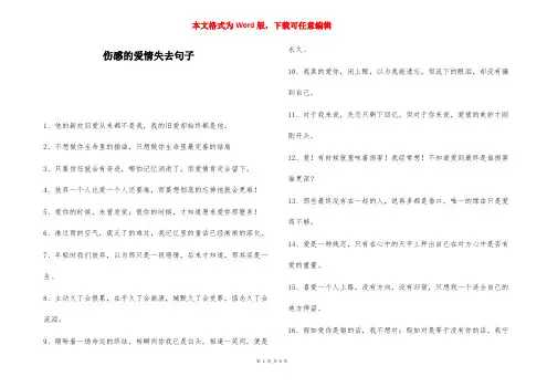 伤感的爱情失去句子-