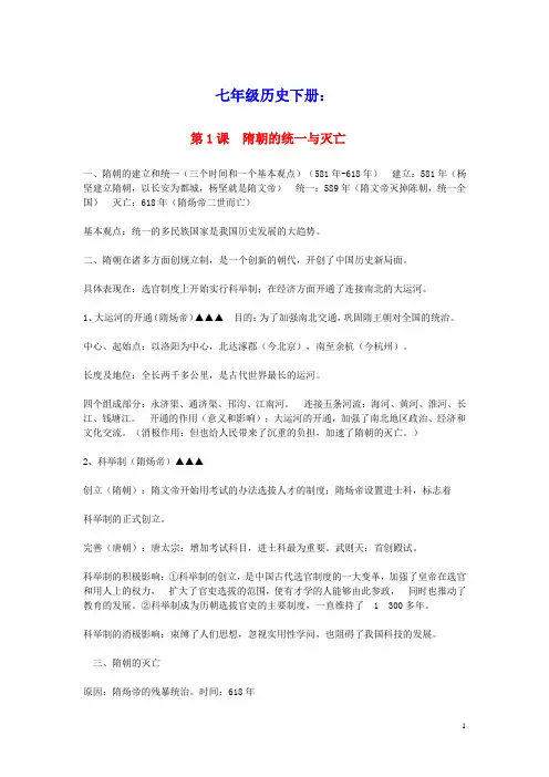 七年级历史下册第一单元知识点总结新人教版