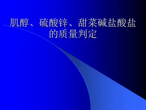 肌醇的生产工艺