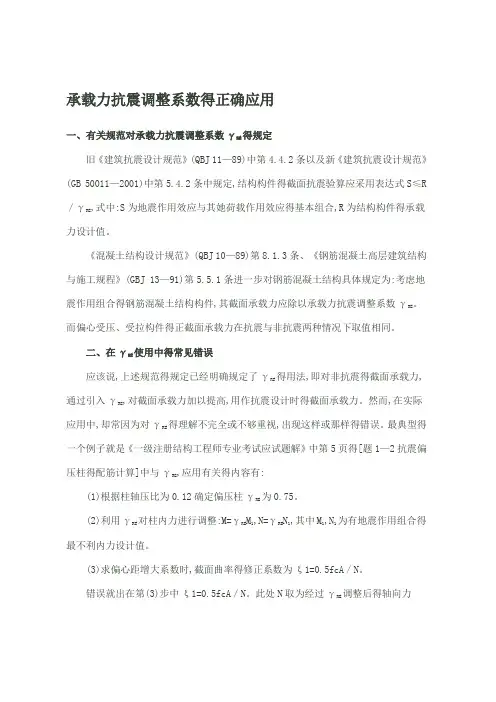 承载力抗震调整系数的正确应用
