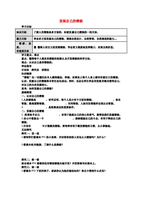 【初中政治】2018-2019学年最新七年级政治上册 5.2 发现自己的潜能导学案 新人教版