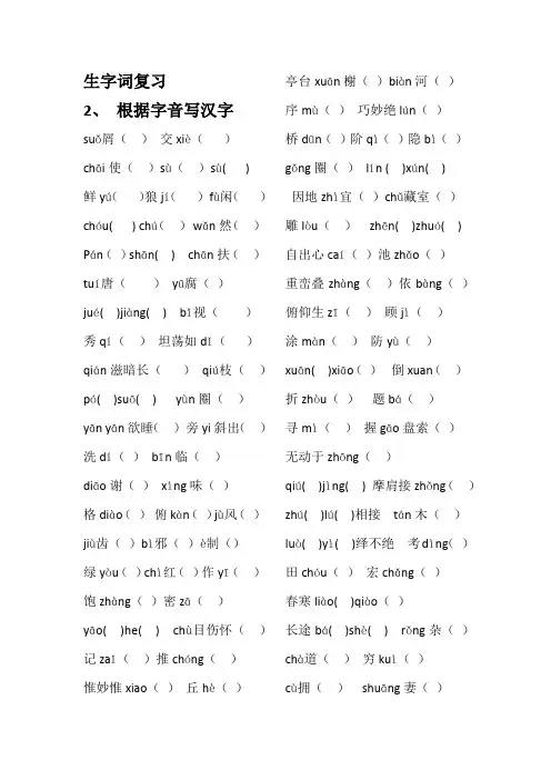 生字词复习