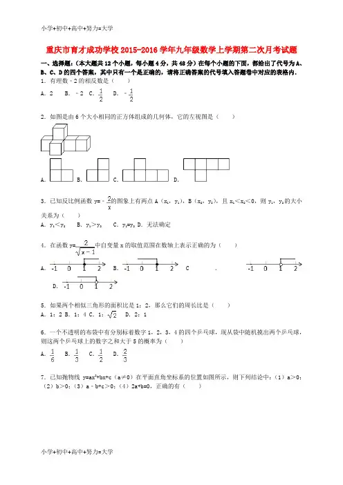 配套K12九年级数学上学期第二次月考试题(含解析)新人教版