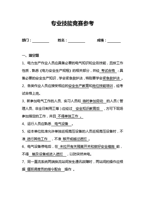 运行专业技能竞赛参考题目