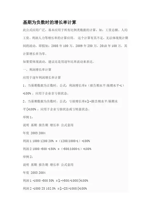 财务数据增长率的计算方法