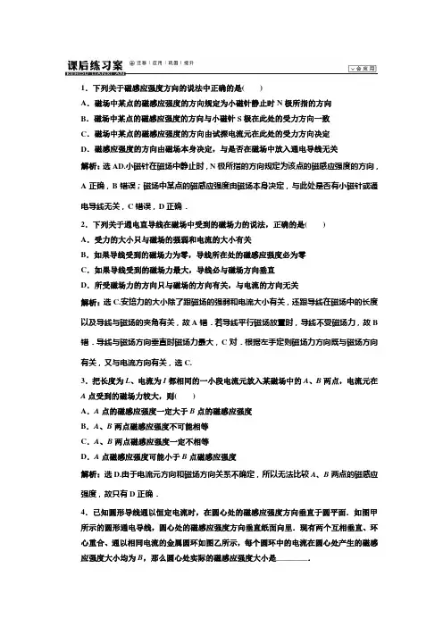磁感应强度
