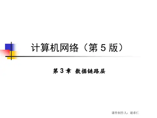 计算机网络第05讲使用广播信道的以太网