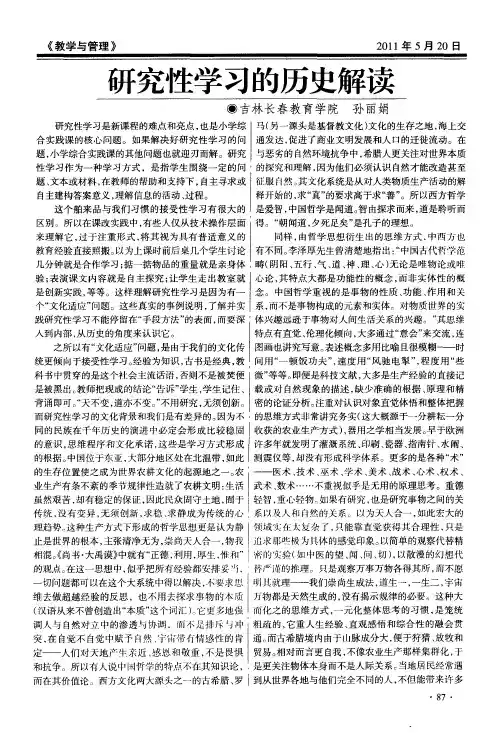 研究性学习的历史解读