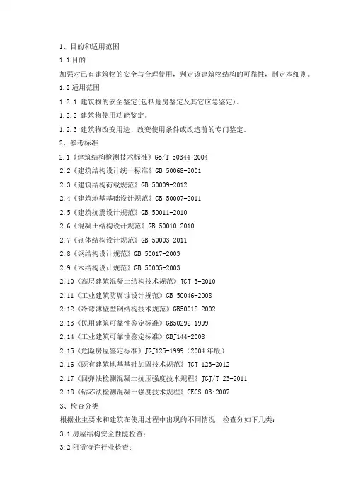 结构安全性与可靠性评价工作细则