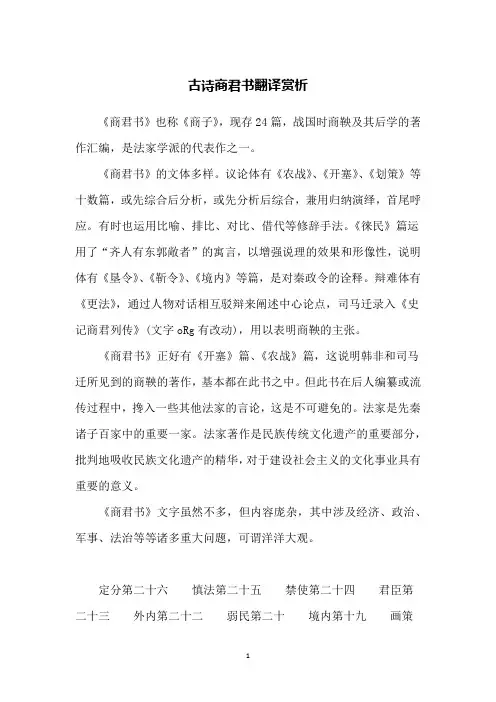 古诗商君书翻译赏析