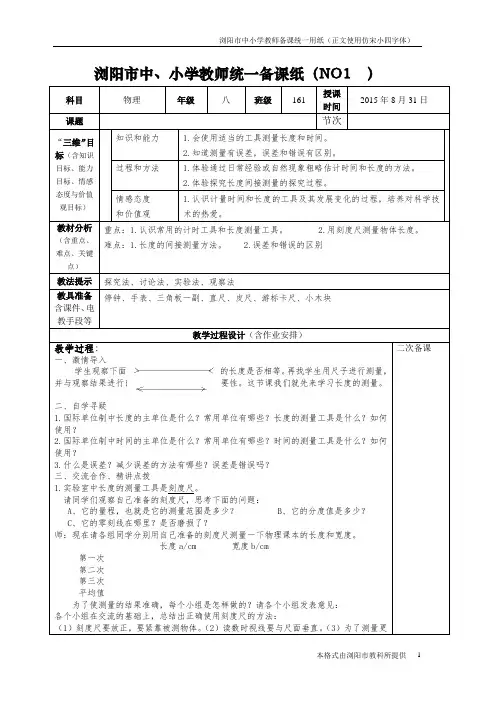 八年级上册物理电子教案(人教版)