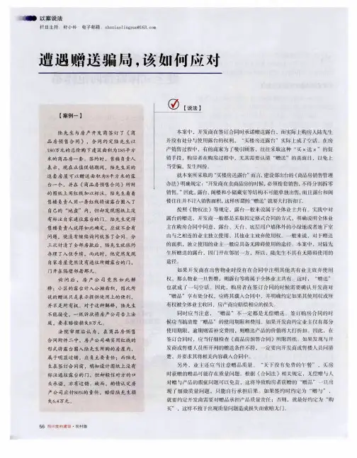遭遇赠送骗局,该如何应对