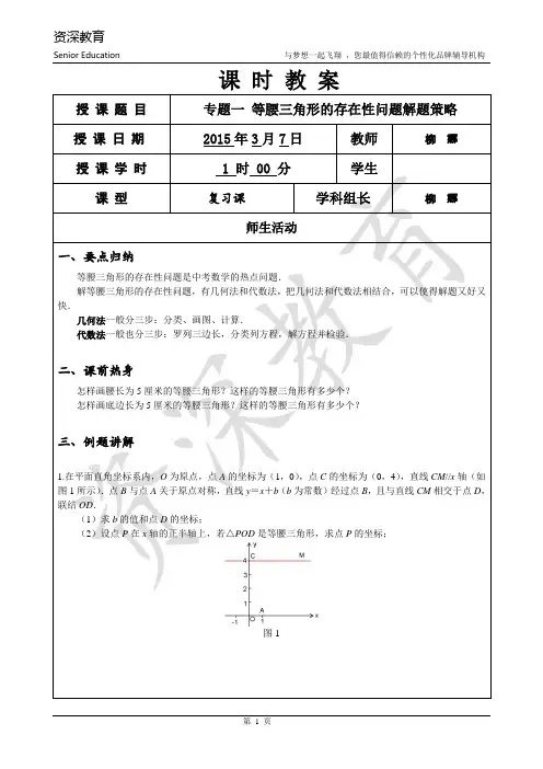 专题一 等腰三角形的存在性问题解题策略