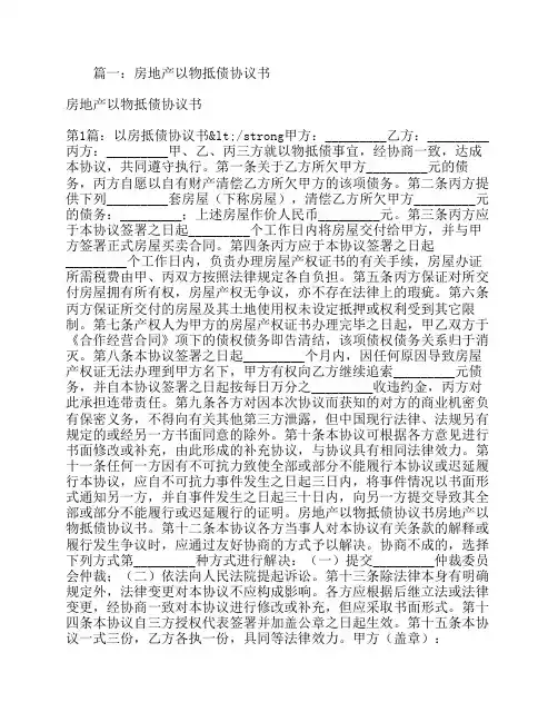 房地产以物抵债协议书