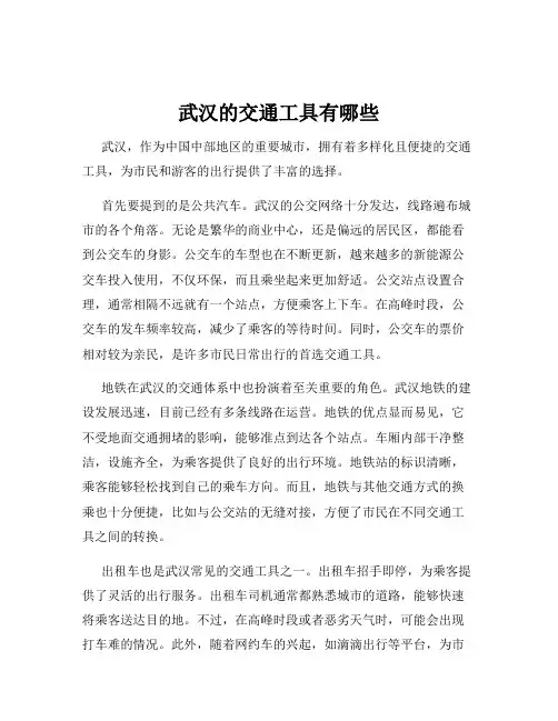 武汉的交通工具有哪些