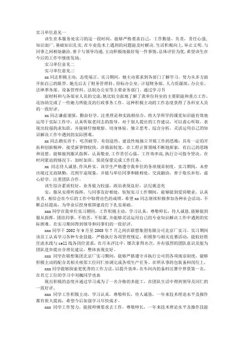 实习鉴定评语 2