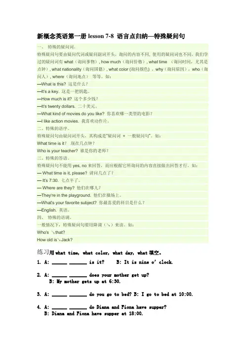 新概念英语第一册lesson 7-8语法归纳