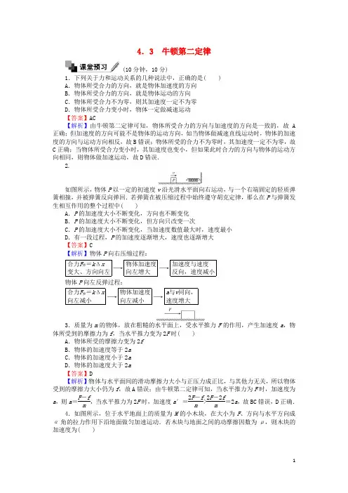 2017年高中物理第四章牛顿运动定律4.3牛顿第二定律同步测试新人教版必修1课件