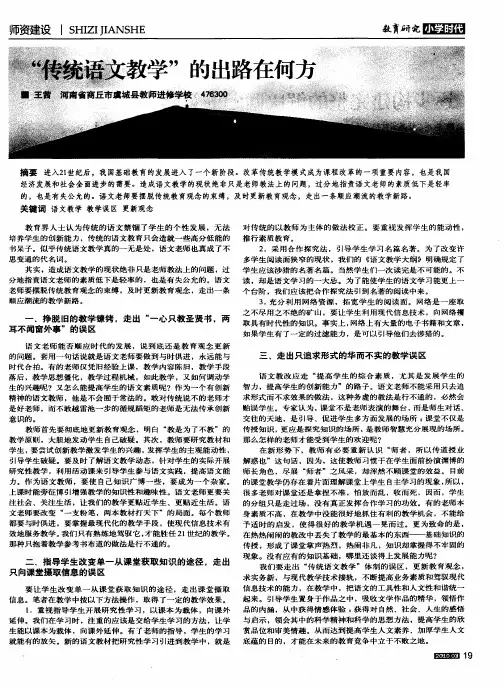 “传统语文教学”的出路在何方