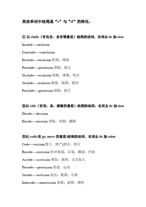 英语词汇中d与s的关系