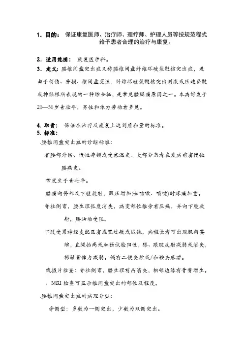 腰椎间盘突出症诊疗规范标准