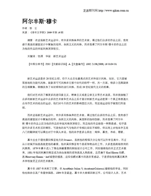 阿尔丰斯·穆卡