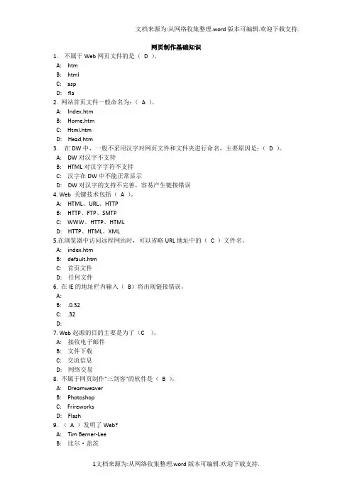 网页制作公选课基础知识题库