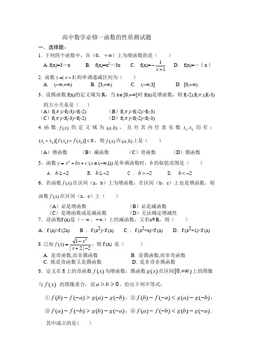 高中数学必修一函数的性质测试题