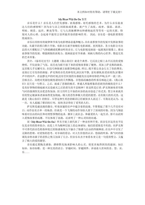 音乐鉴赏《我心永恒》