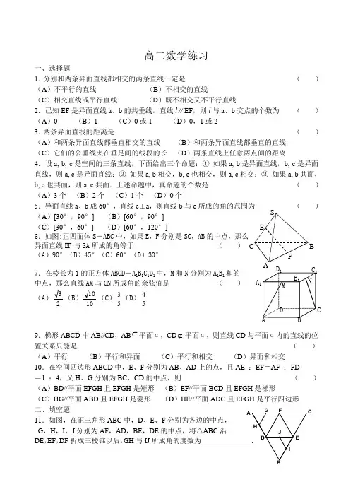 高中数学异面直线所成的角