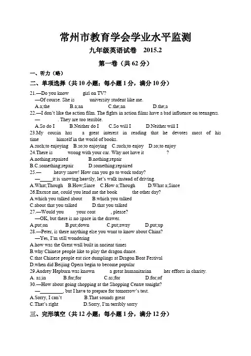 江苏省常州市2015届九年级上期末考试英语试题及答案