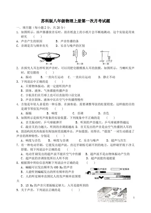 苏科版八年级物理上册第一次月考试题(附答案)