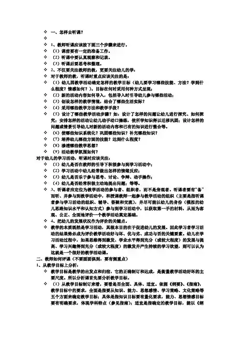 幼儿园如何听评课