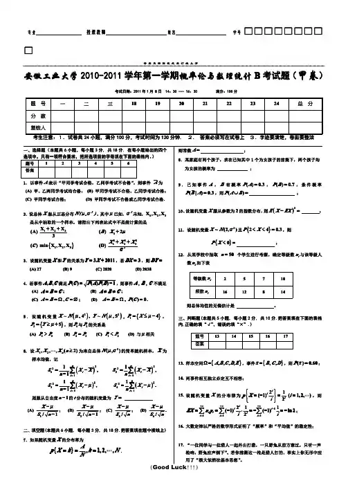 安徽工业大学2010-2011学年第一学期《概率统计B》甲卷及答案