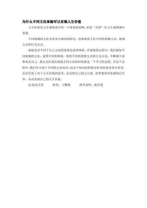 为什么对不同文化的体验可以实现人生价值