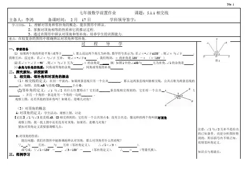 人教版七年级数学下册学案