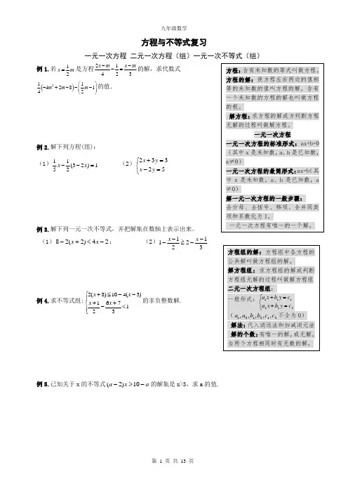 精品 九年级数学 方程与不等式综合复习