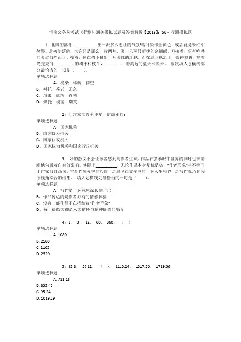 河南公务员考试《行测》通关模拟试题及答案解析【2019】：56 _1