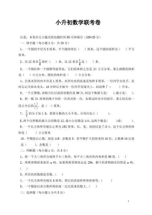 小升初数学试题