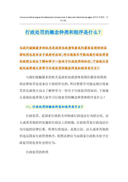 行政处罚的概念种类和程序是什么？