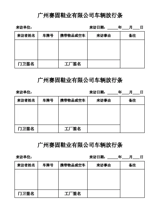 车辆放行条