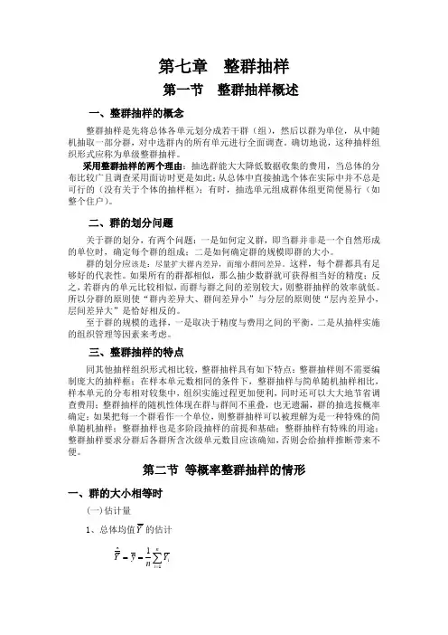 整群抽样
