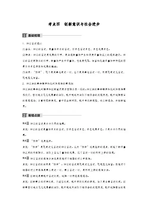 2020版浙江省学业水平考试专题复习：必修4 专题15 考点4 创新意识与社会进步