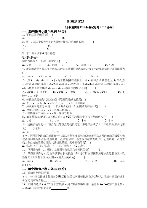 苏科版七年级数学(上册)期末检测题(含答案解析)